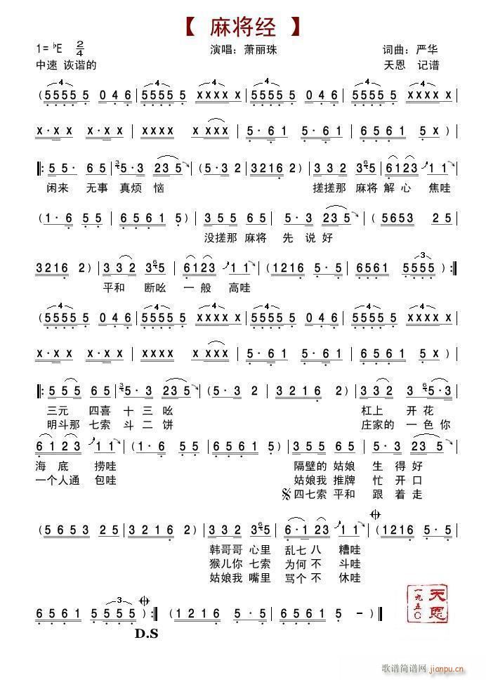 麻将经(三字歌谱)1