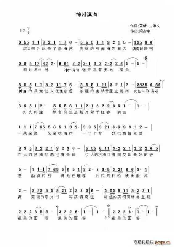 神州滨海(四字歌谱)1