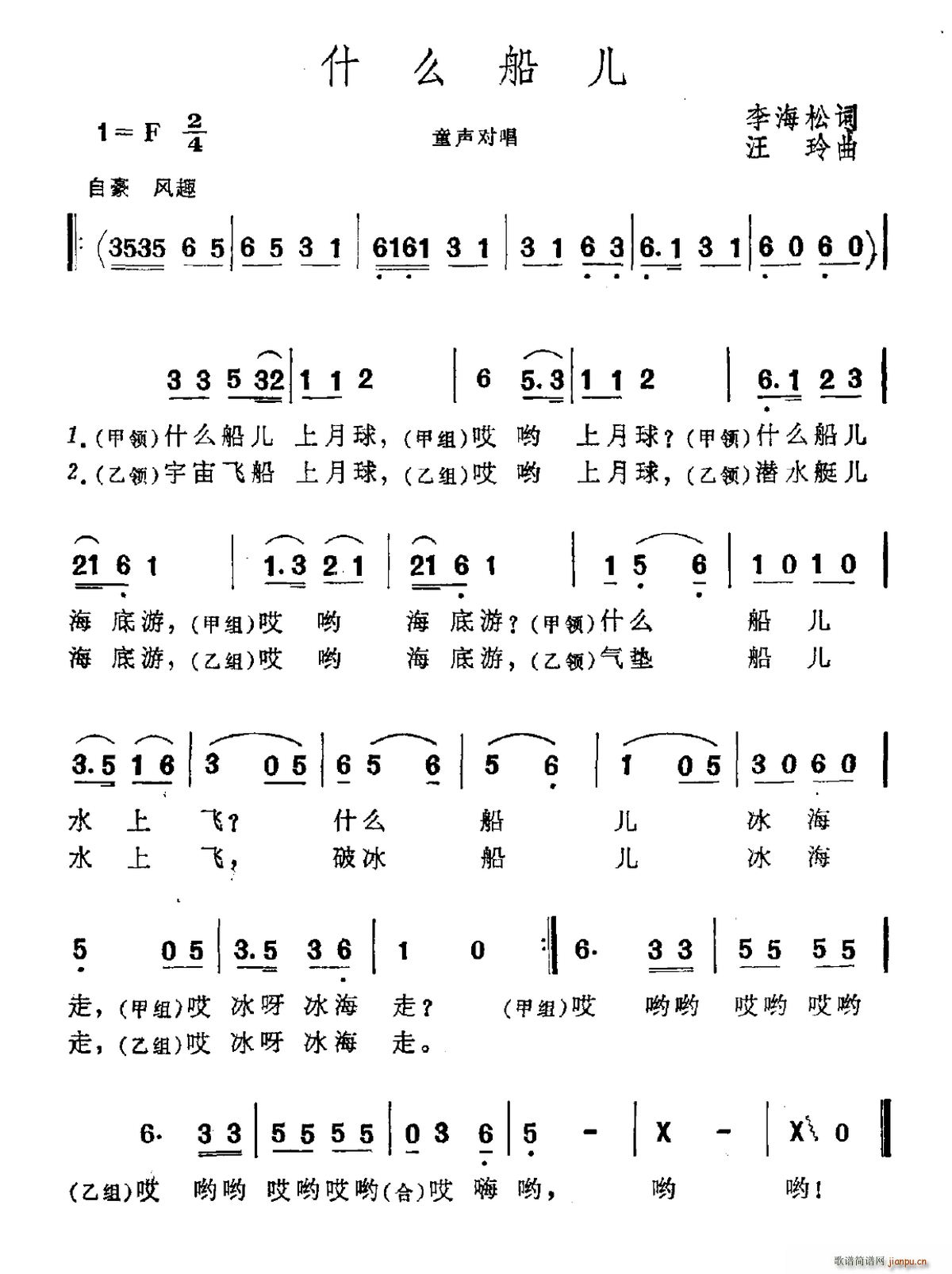 什么船儿 童声对唱(九字歌谱)1