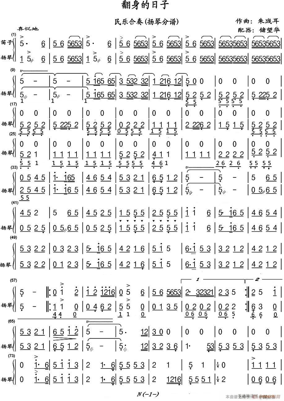 翻身的日子 民乐合奏扬琴 1(总谱)1