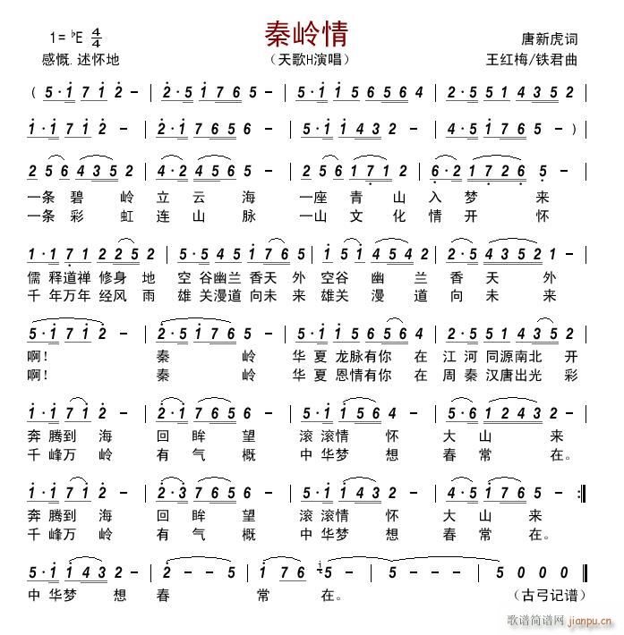 秦岭情(三字歌谱)1
