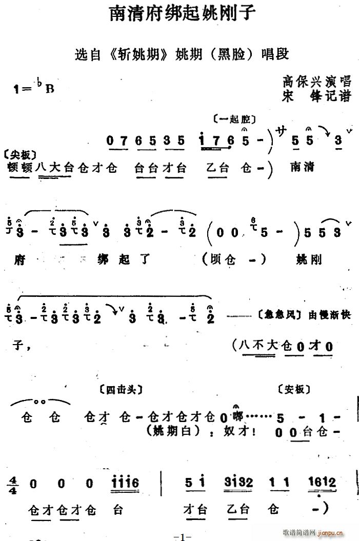 四股弦 南清府绑起姚刚子 选自 斩姚期 姚期唱段(十字及以上)1