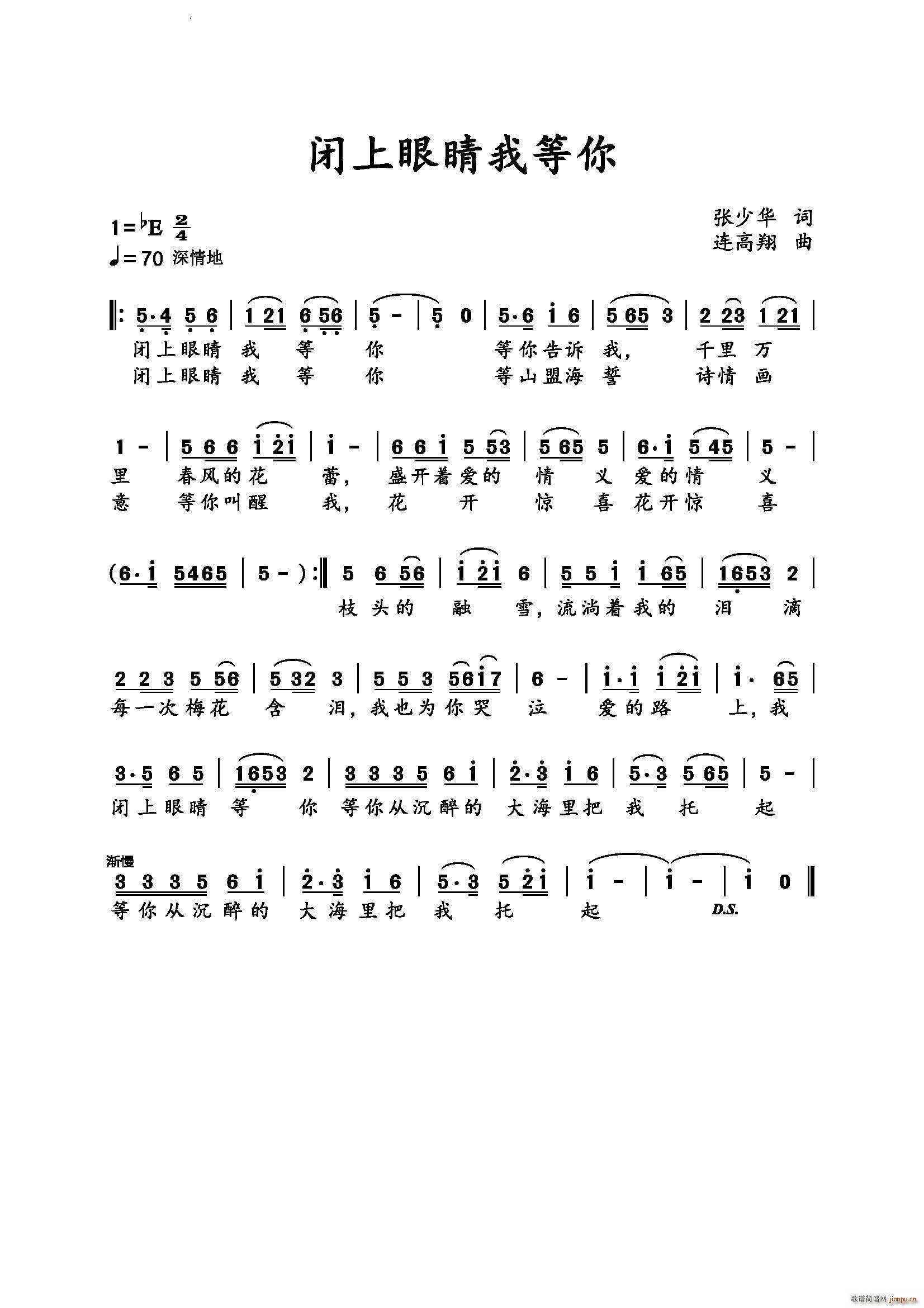 闭上眼睛我等你(七字歌谱)1