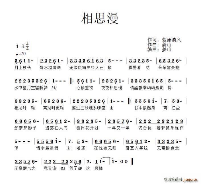 相思漫(三字歌谱)1