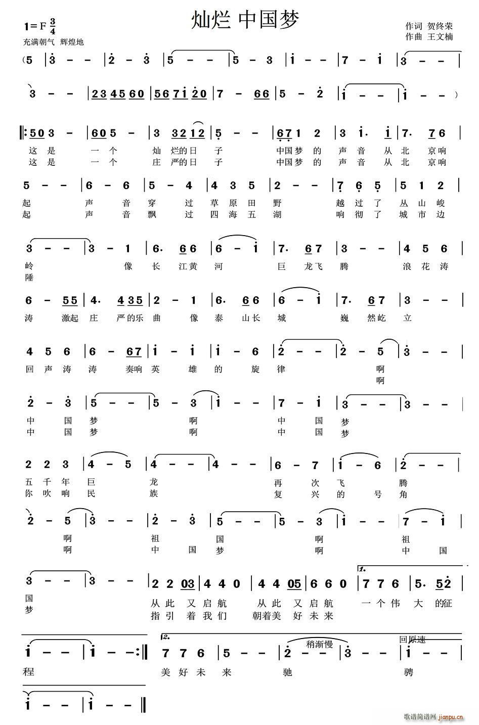 灿烂 中国梦(六字歌谱)1