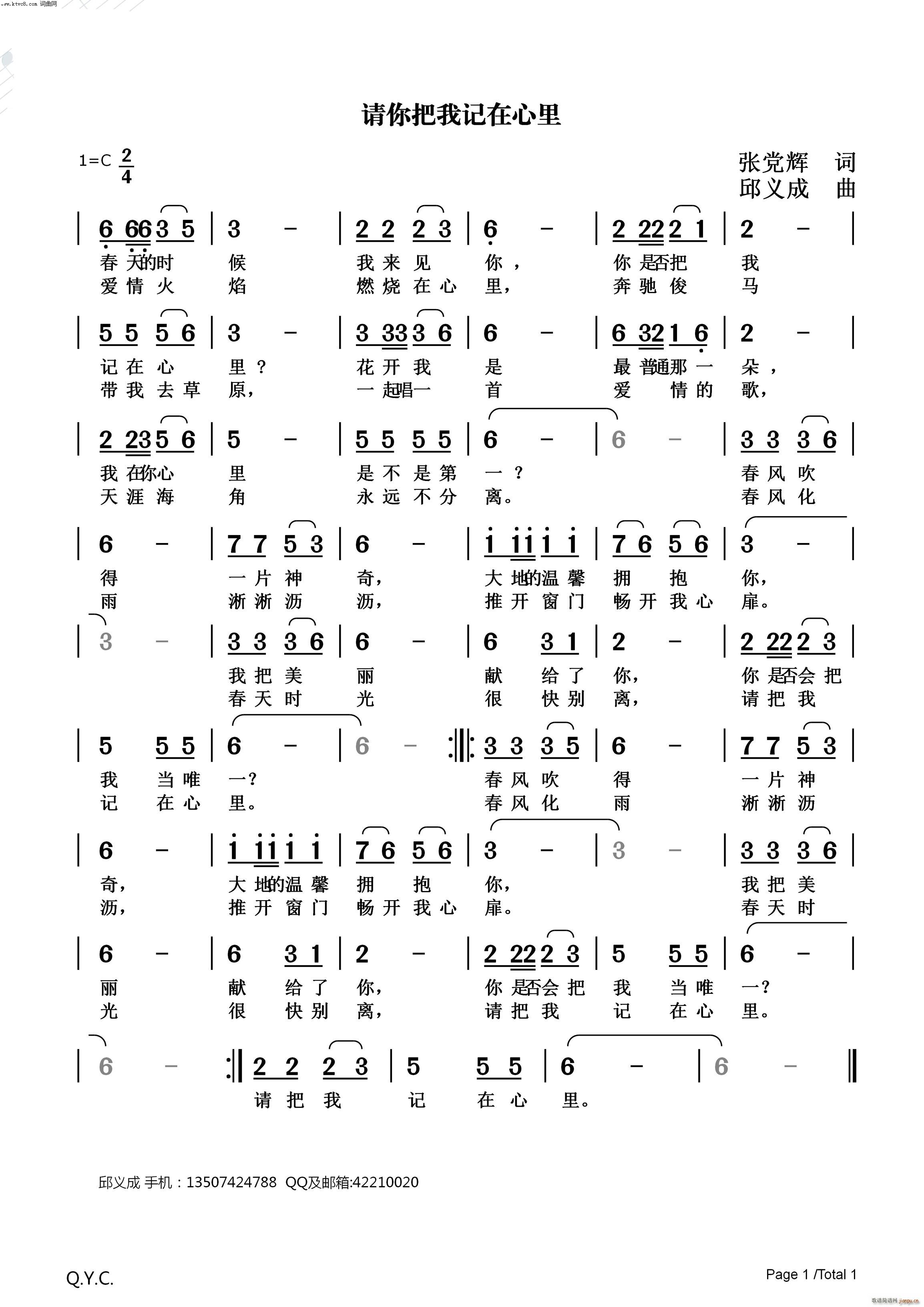 请你把我记心里(七字歌谱)1