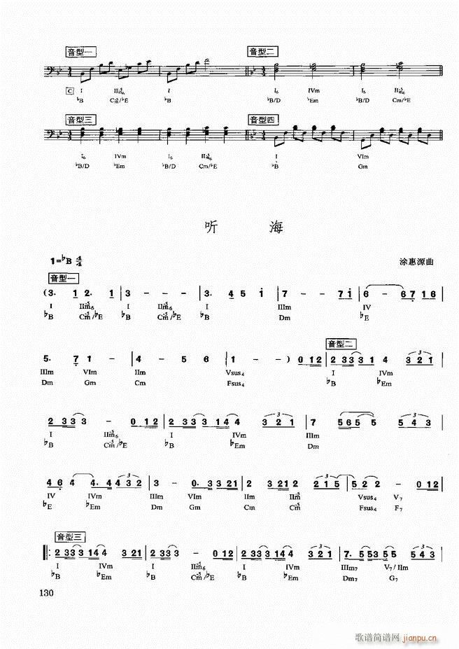 歌曲即兴伴奏实用教程121 180(十字及以上)10