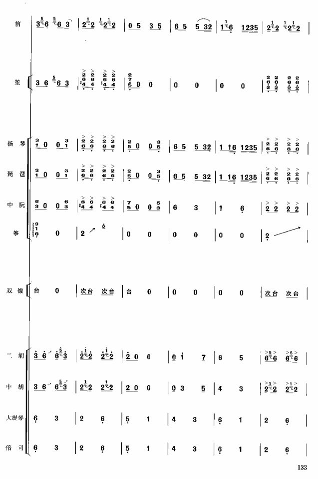 菱湖秋歌10(总谱)1