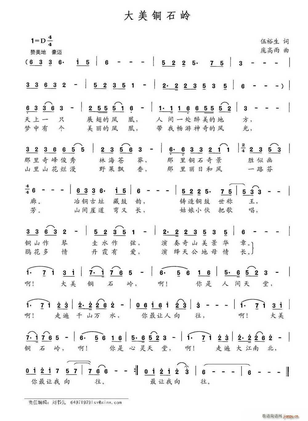 大美铜石岭(五字歌谱)1