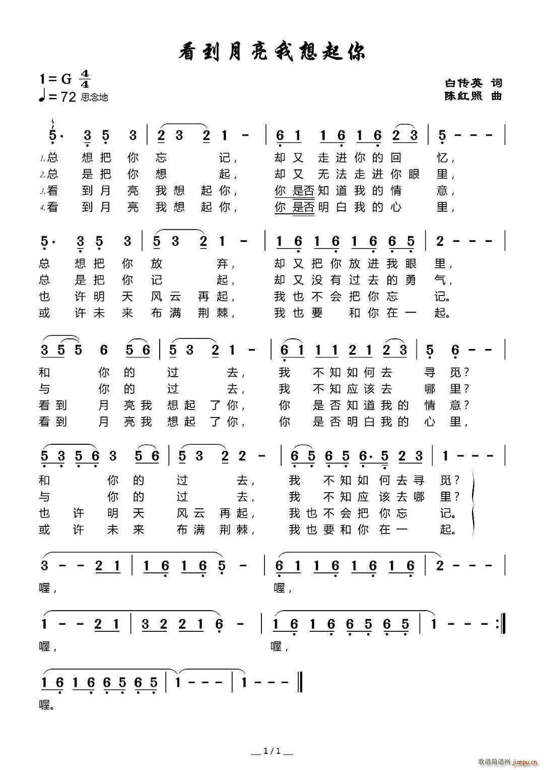 看到月亮我想起你(八字歌谱)1