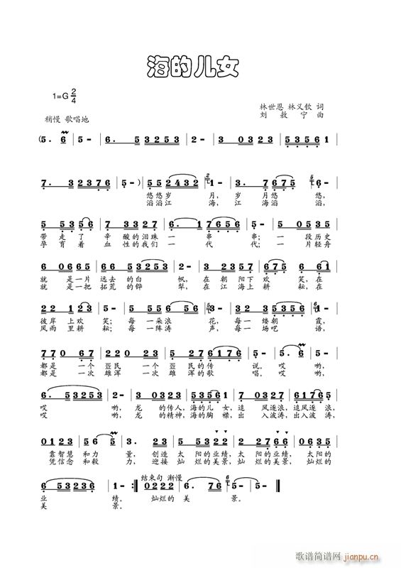 海的儿女(四字歌谱)1