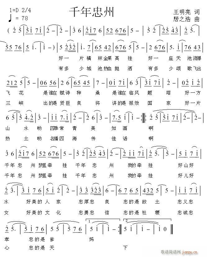 千年忠州(四字歌谱)1