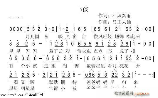 数星星的小孩(六字歌谱)1