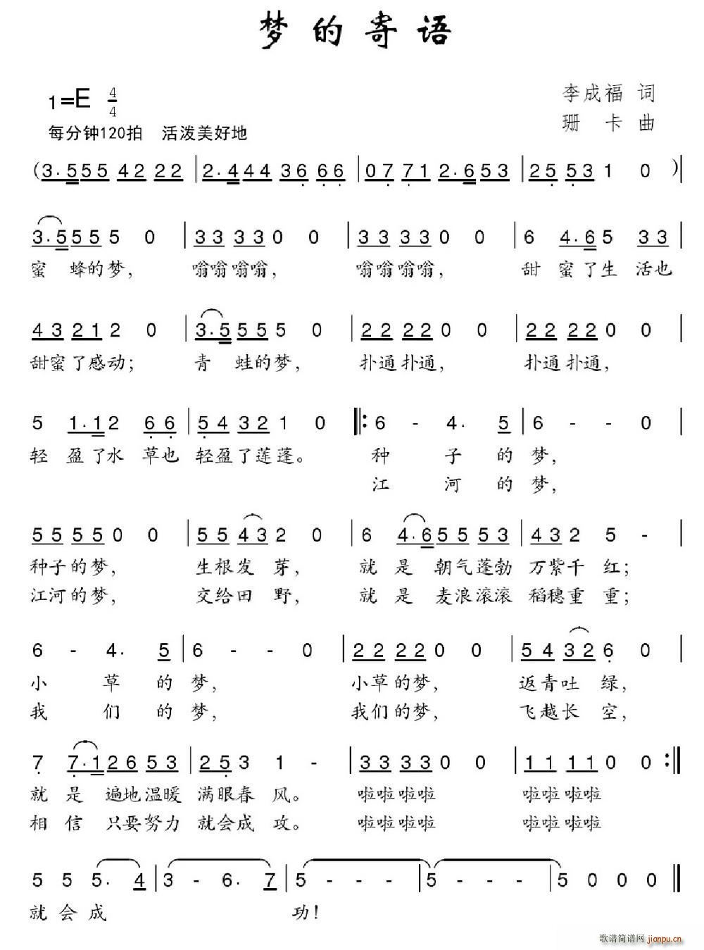 梦的寄语(四字歌谱)1