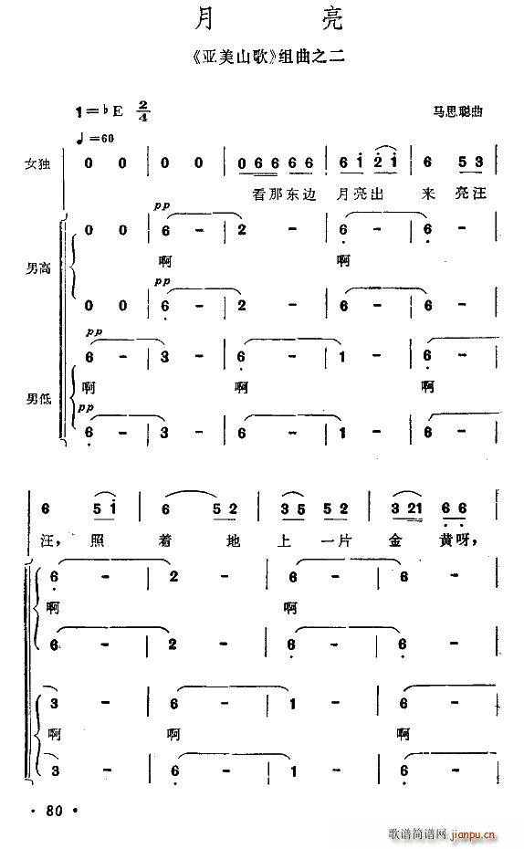 月亮 亚美山歌组曲之二(十字及以上)1