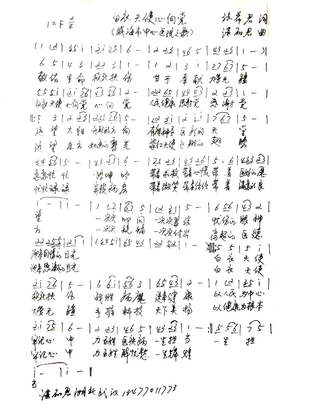 白衣天使心向党(七字歌谱)1