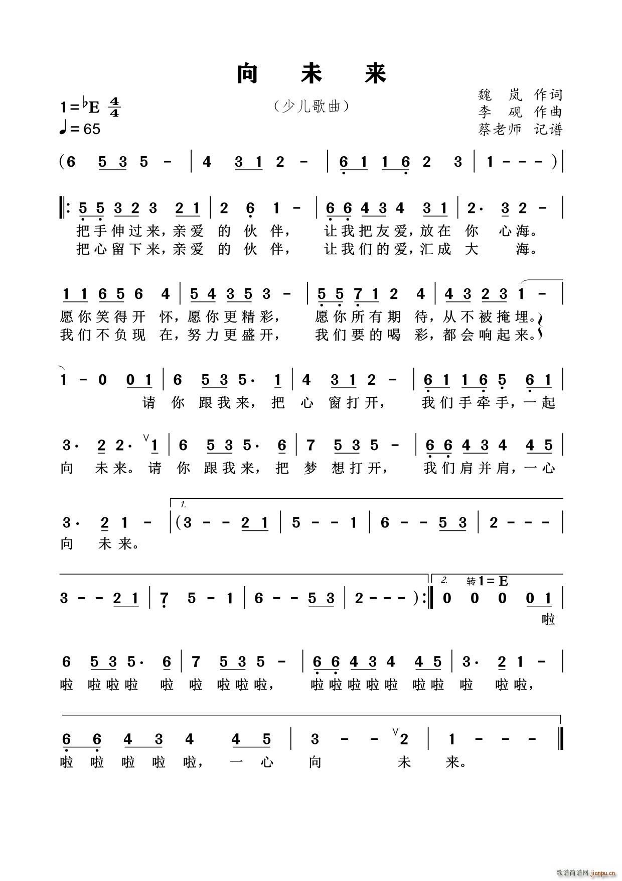 向未来 少儿歌曲(八字歌谱)1