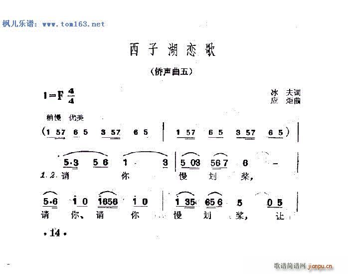 西子湖恋歌 侨声曲五(十字及以上)1