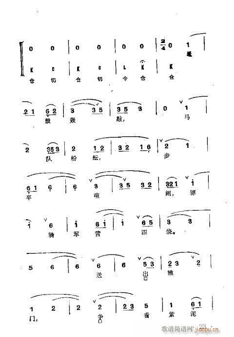 京剧群曲汇编21-60(京剧曲谱)3