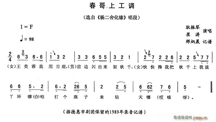 春哥上工调(五字歌谱)1