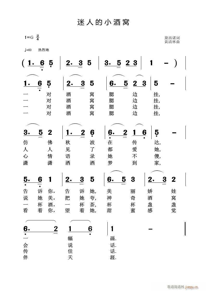 迷人的小酒窝(六字歌谱)1