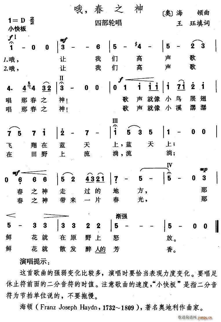 哦，春之神(五字歌谱)1