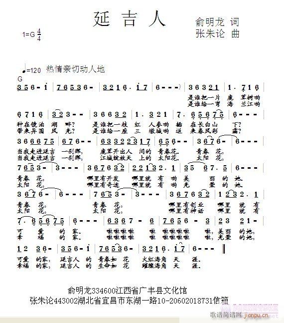 延吉人(三字歌谱)1