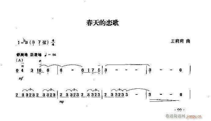 春天的恋歌(二胡谱)1