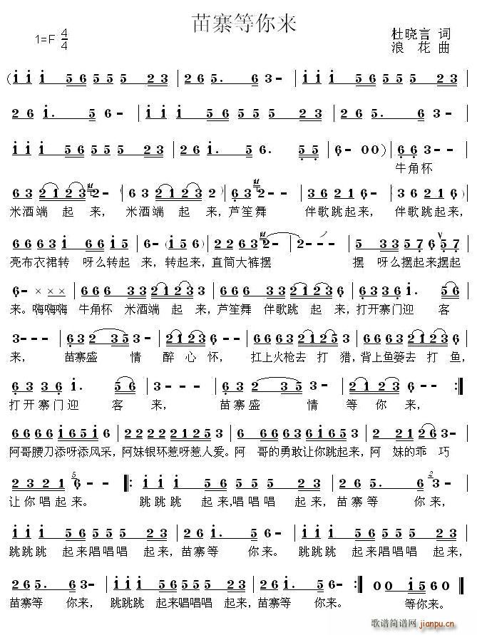 苗寨等你来(五字歌谱)1