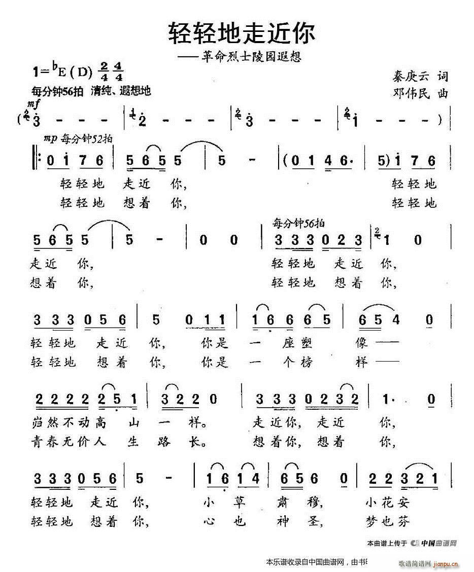 轻轻地走近你 革命烈士陵园遐想(十字及以上)1