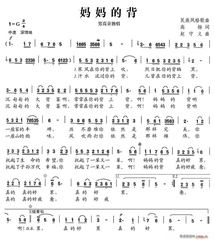 妈妈的背(四字歌谱)1