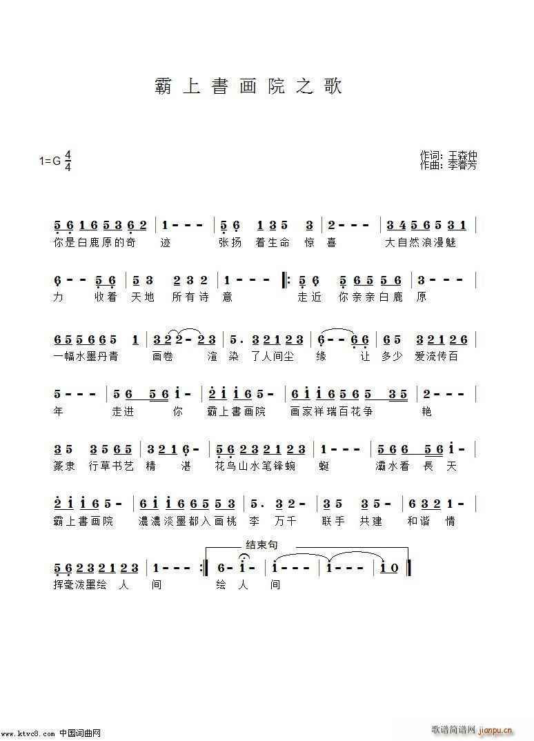 霸上書画院之歌(七字歌谱)1