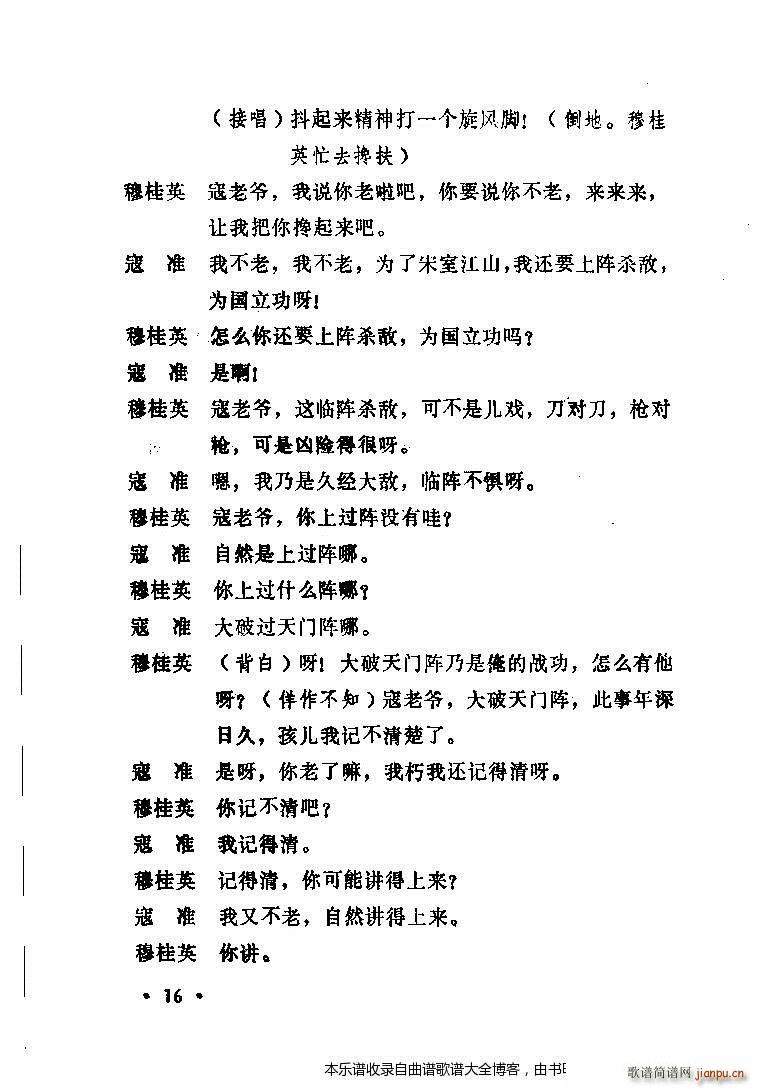 常香玉演出剧本精选集目录1 20(京剧曲谱)21