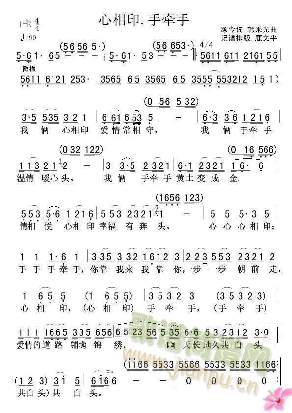 心相印.手牵手(七字歌谱)1