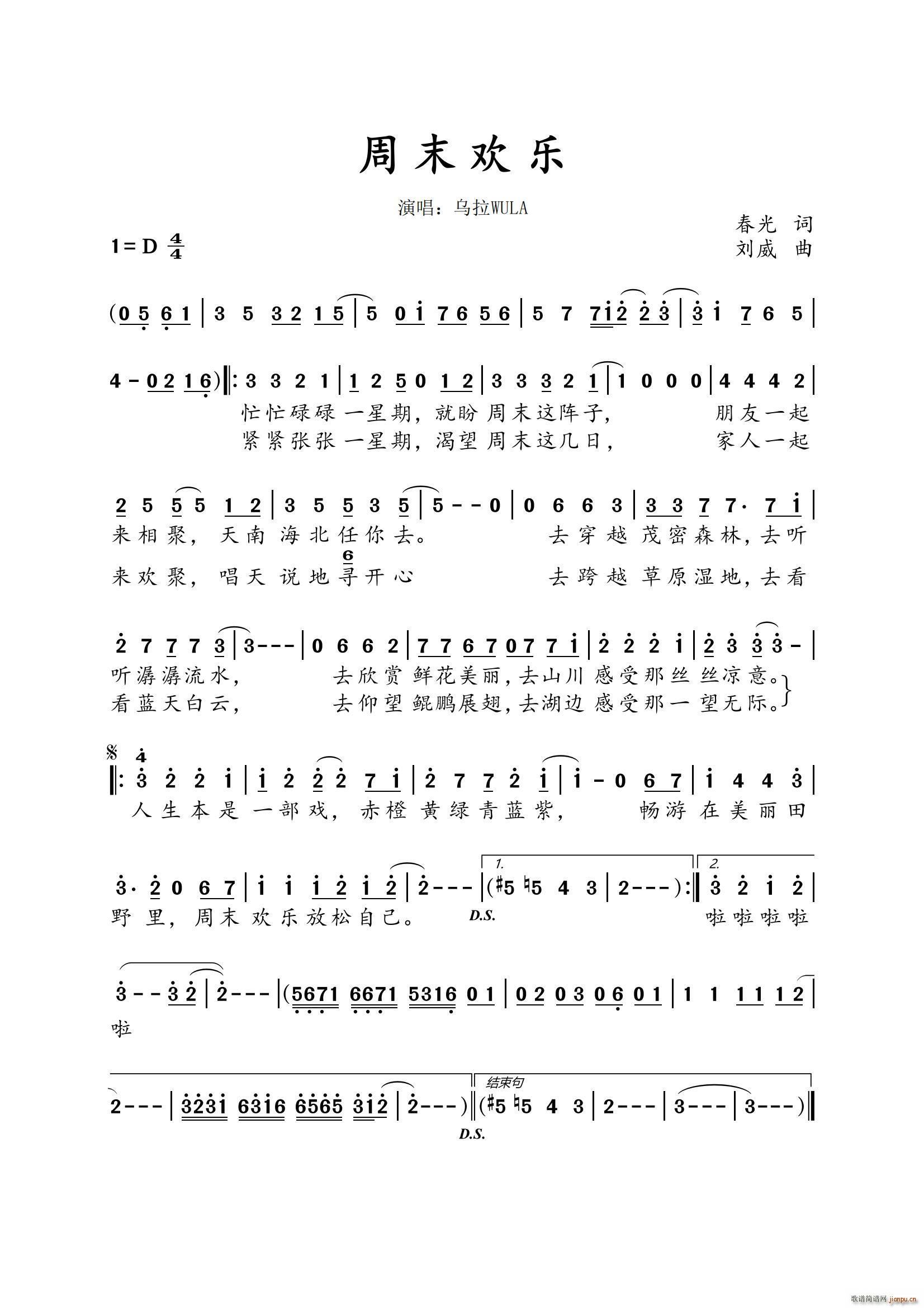 周末欢乐(四字歌谱)1