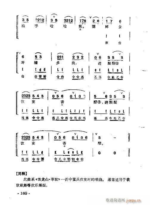 京剧群曲汇编141-178(京剧曲谱)20