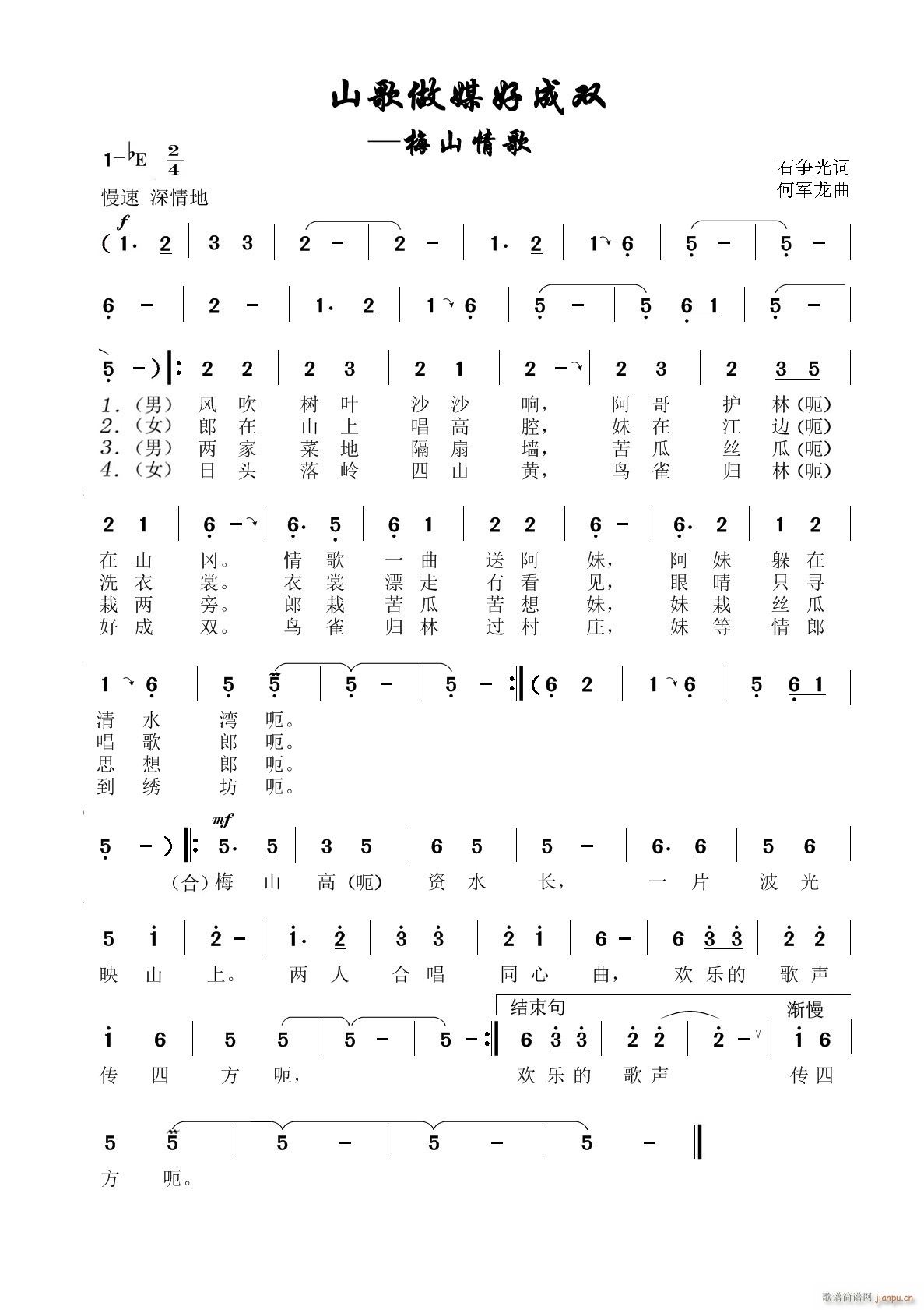 山歌做媒好成双(七字歌谱)1