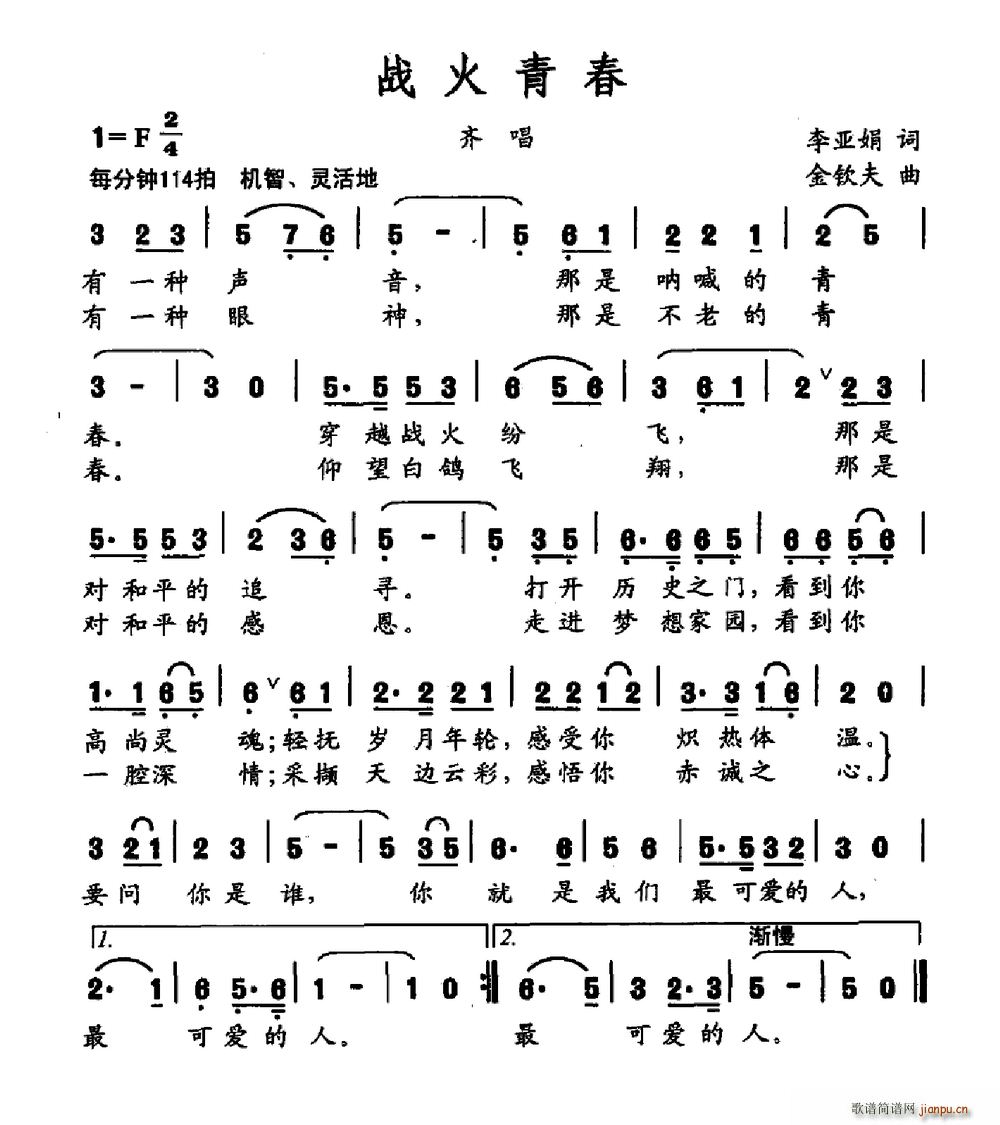 战火青春(四字歌谱)1