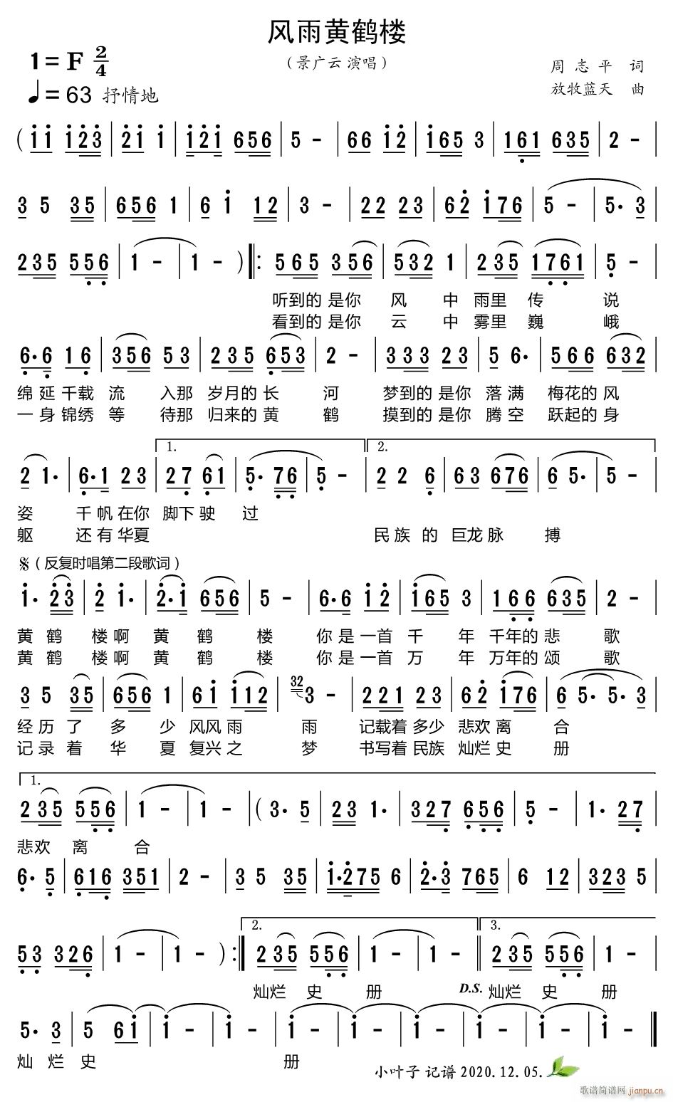 风雨黄鹤楼(五字歌谱)1