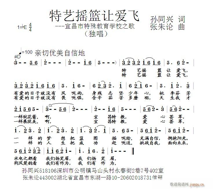 特艺摇篮让爱飞(七字歌谱)1