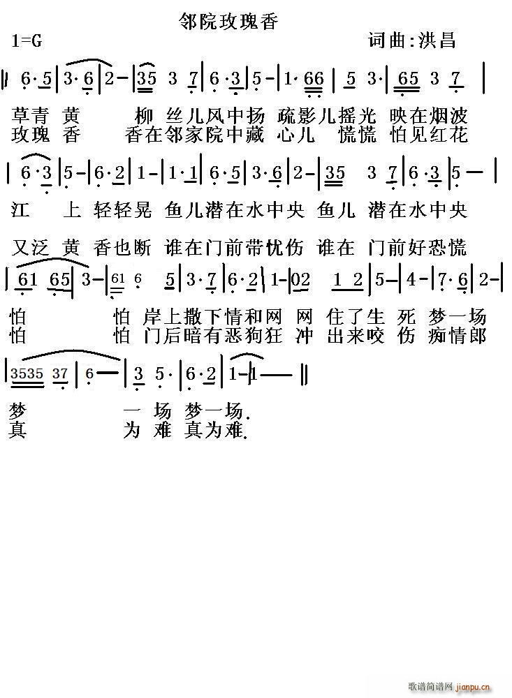 邻院玫瑰香(五字歌谱)1