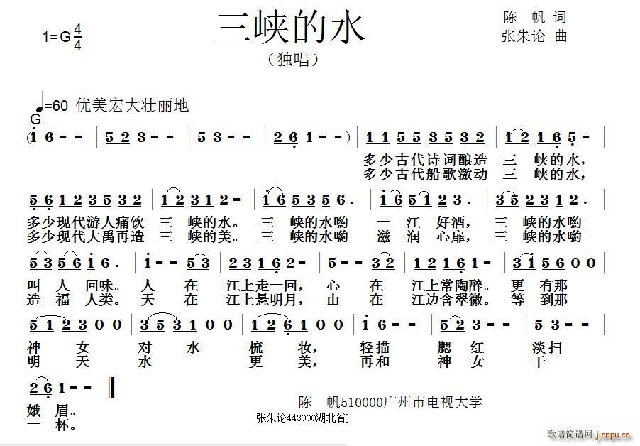 三峡的水(四字歌谱)1
