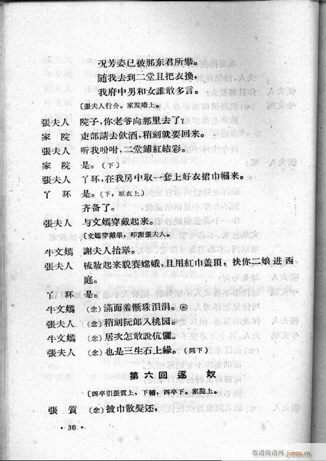 河北梆子汇编 第二集 目录前言 1 60(十字及以上)32