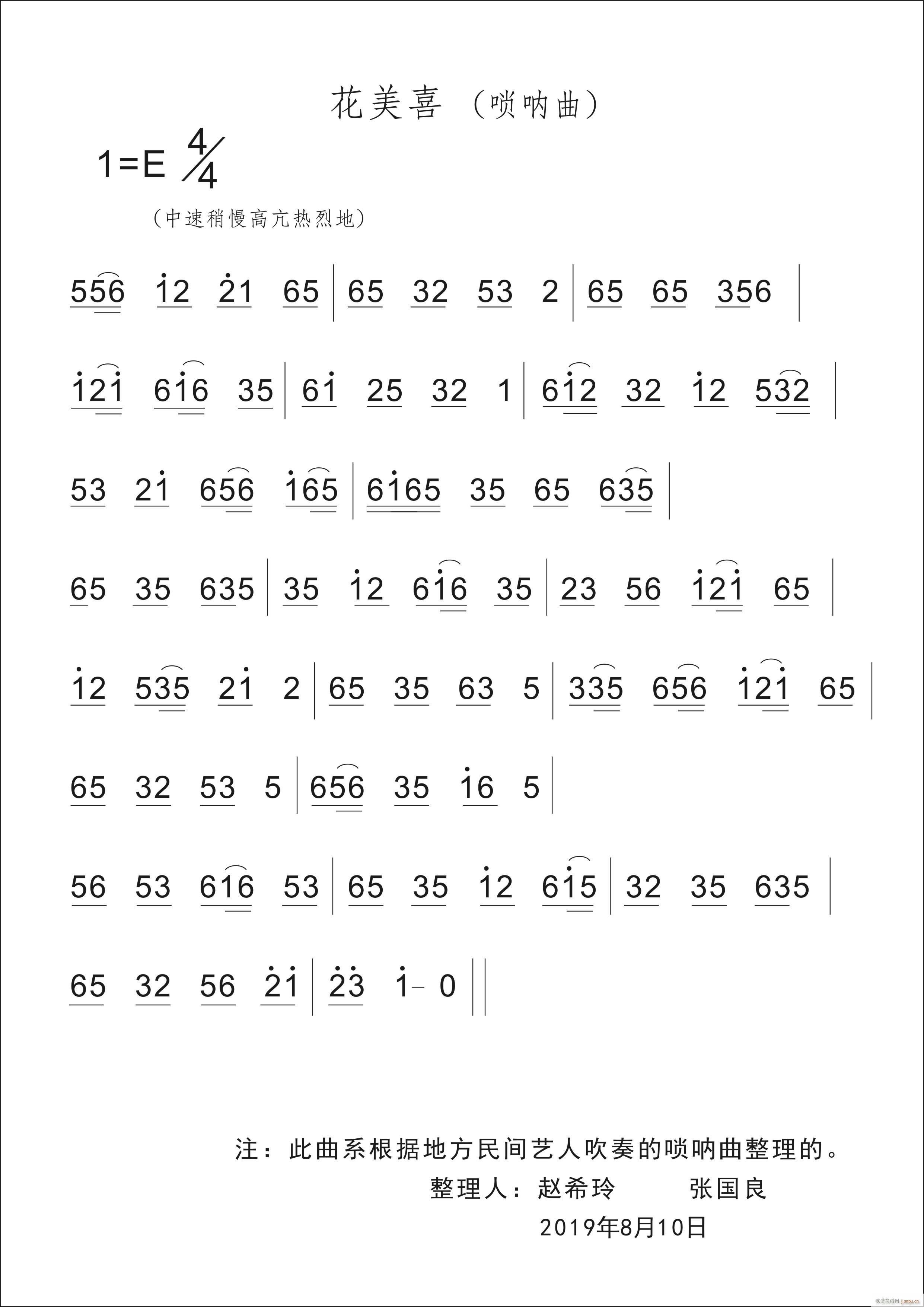 花美喜 唢呐曲(唢呐谱)1