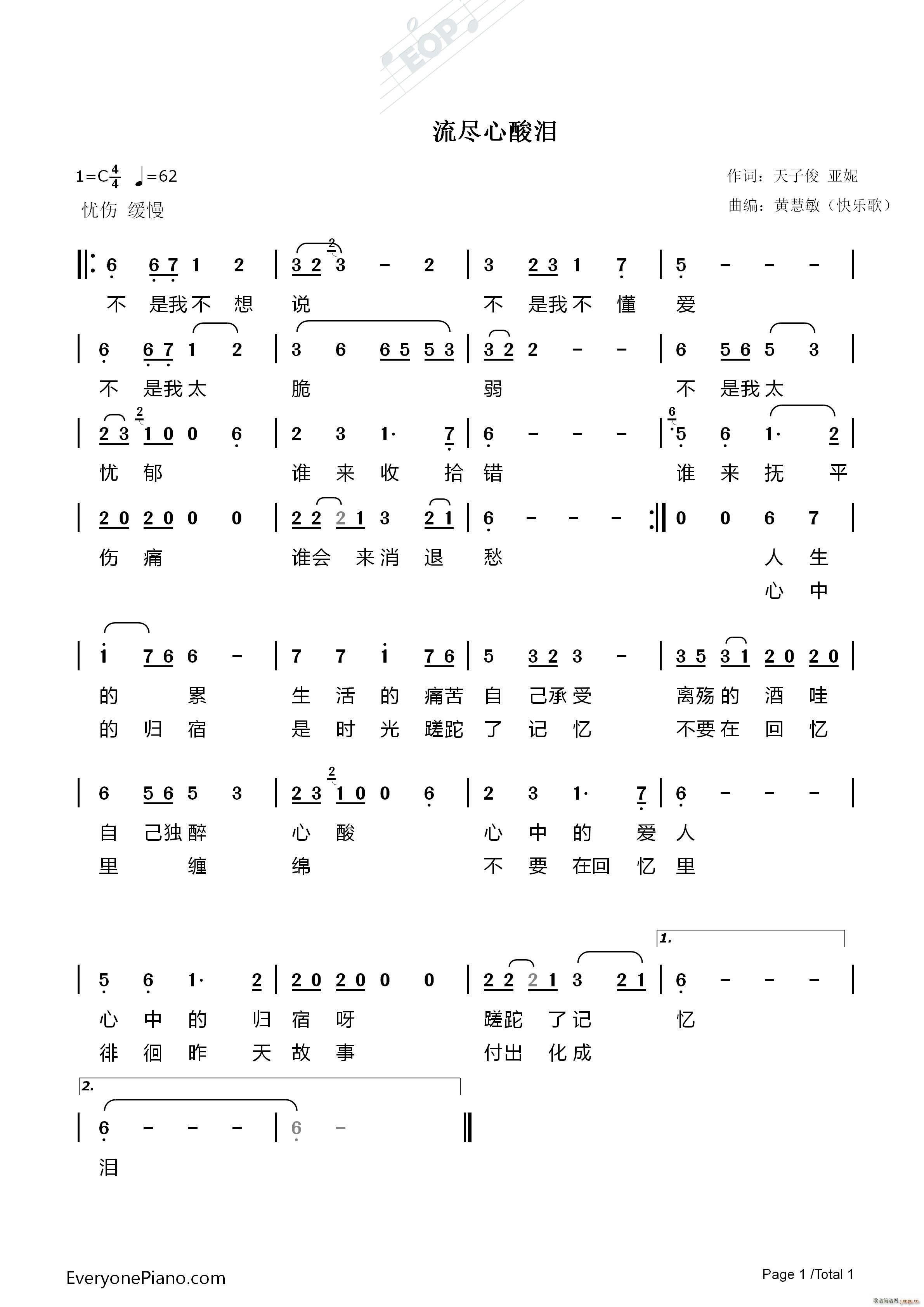 流尽心酸泪(五字歌谱)1