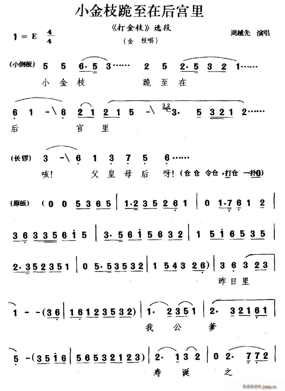 婺剧 小金枝跪至在后宫里 打金枝 选段 金枝唱(十字及以上)1