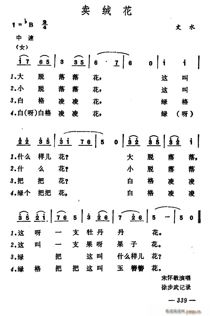 卖绒花(三字歌谱)1