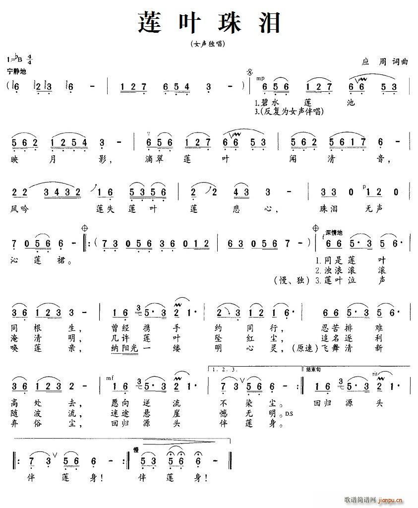 莲叶珠泪(四字歌谱)1