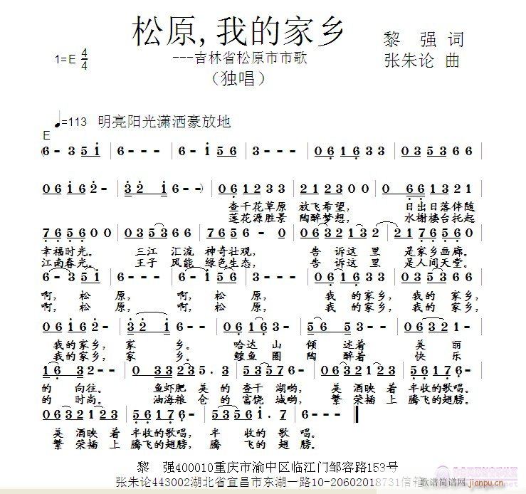 松原，我的家乡(七字歌谱)1