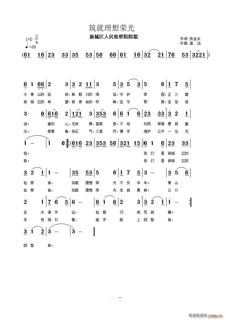 筑就理想荣光(六字歌谱)1